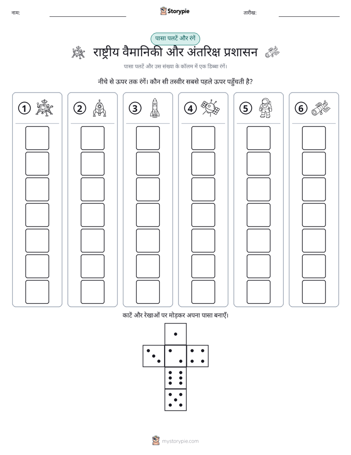रोल और रंग