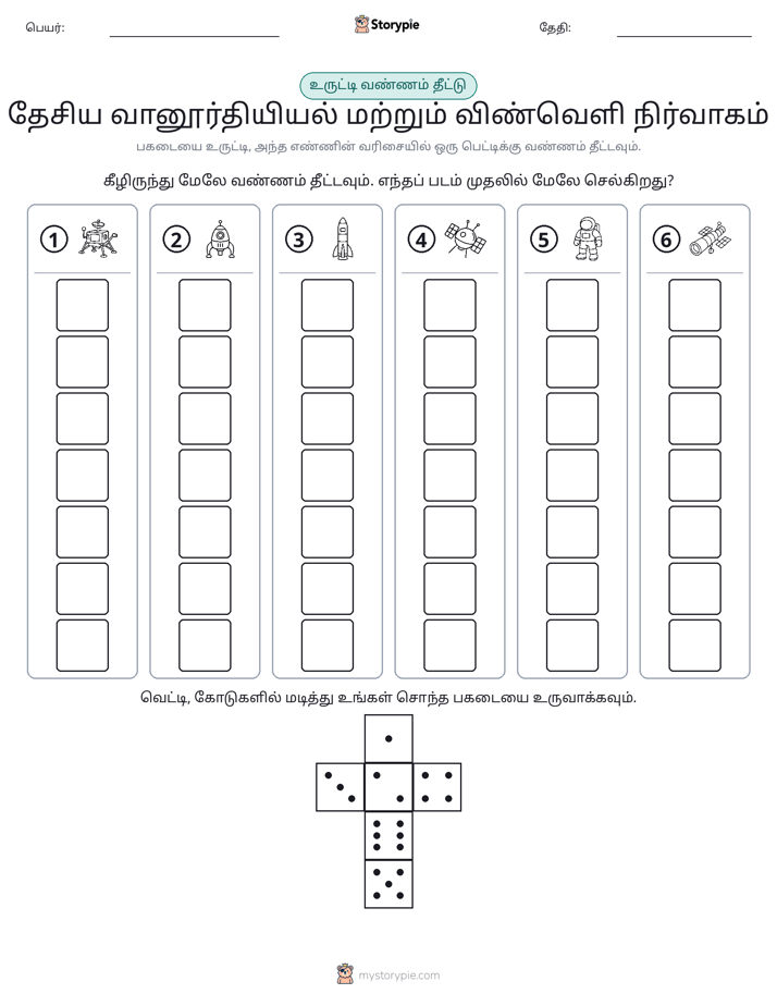 ரோல் & நிறம்