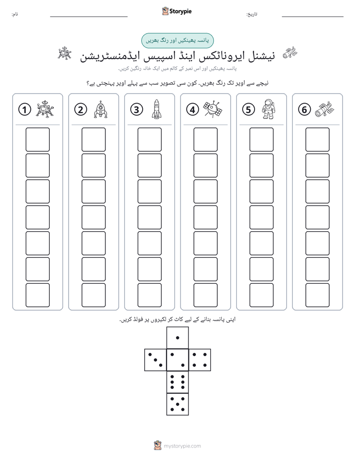 رول اور رنگ