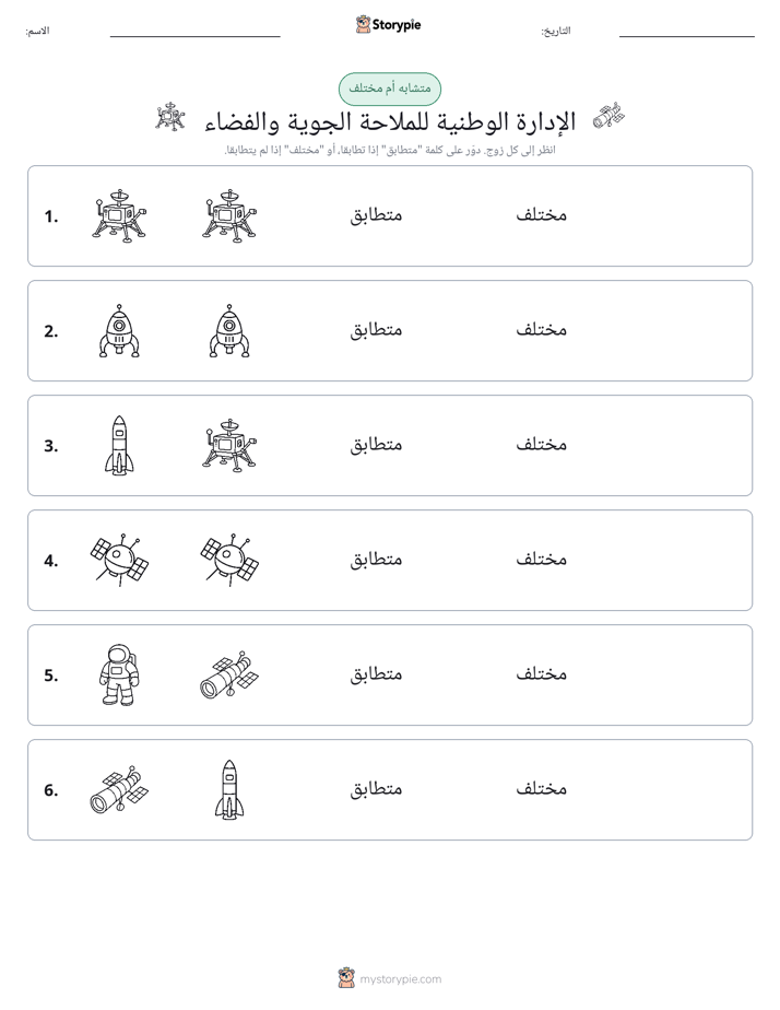 نفس أو مختلف