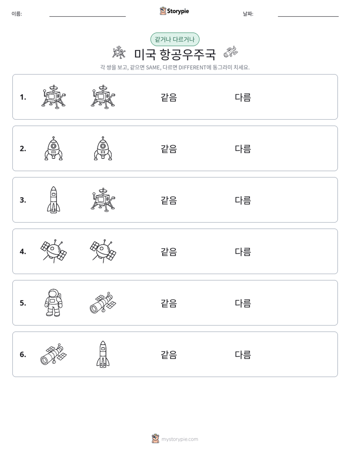 같은 것 또는 다른 것