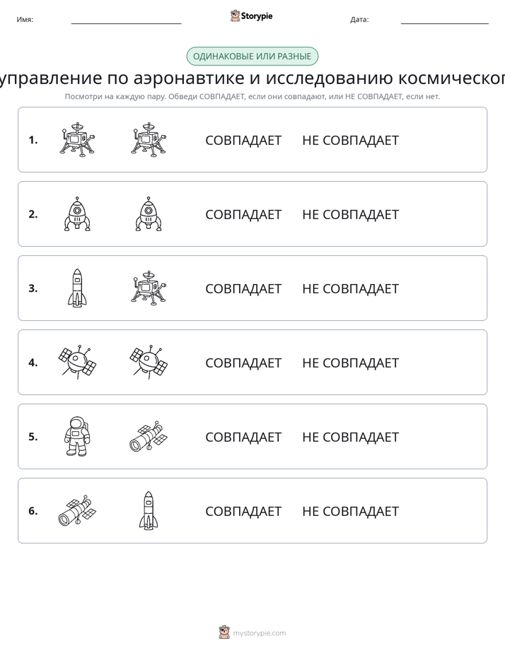 Одинаковое или разное