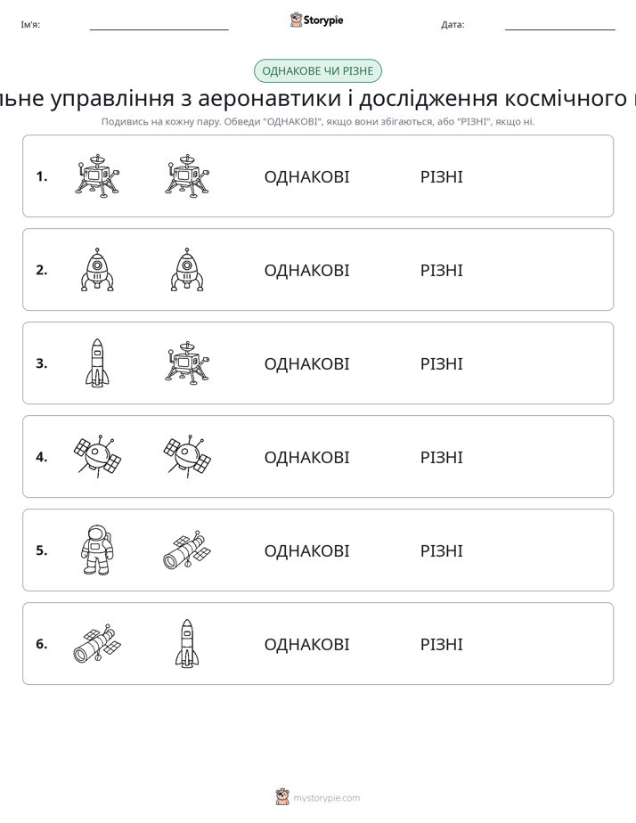 Однакові чи різні
