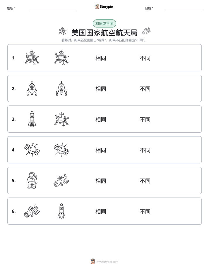 相同或不同