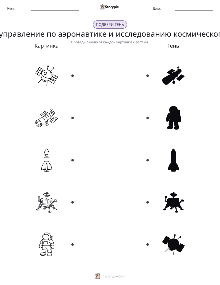 Сопоставление теней