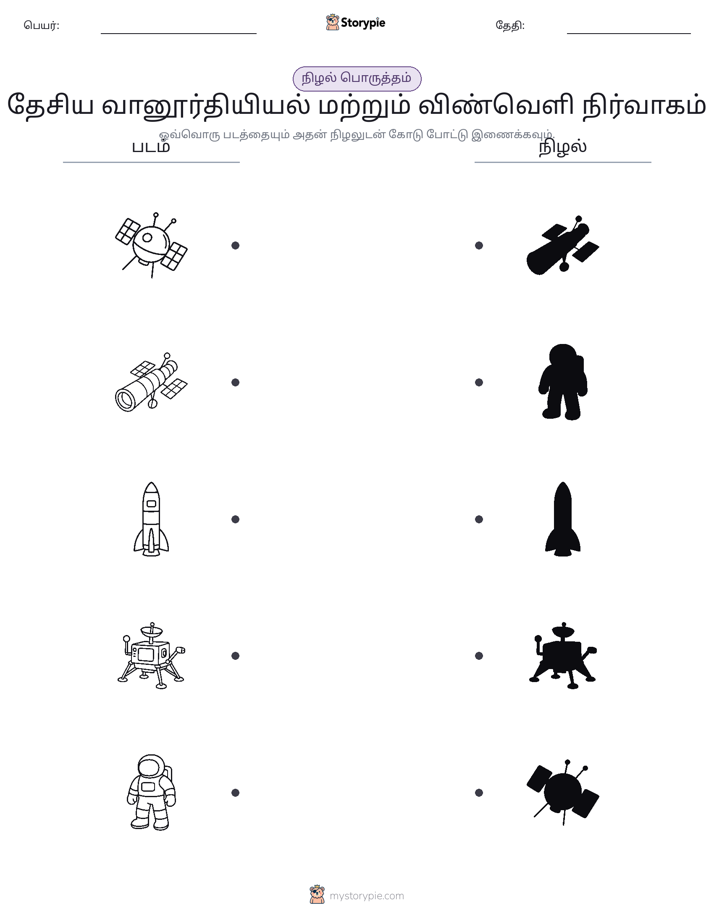 நிழல் பொருத்தம்