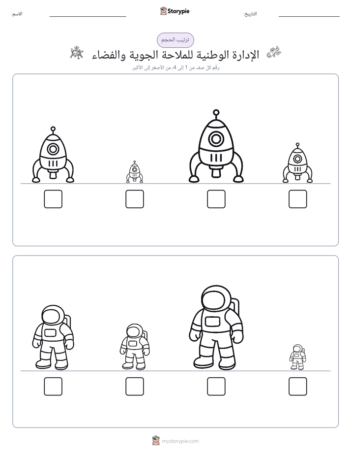 ترتيب الحجم