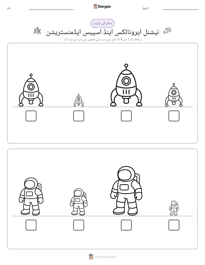 سائز کی ترتیب