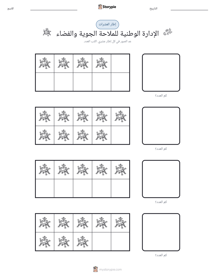 إطار العشرة