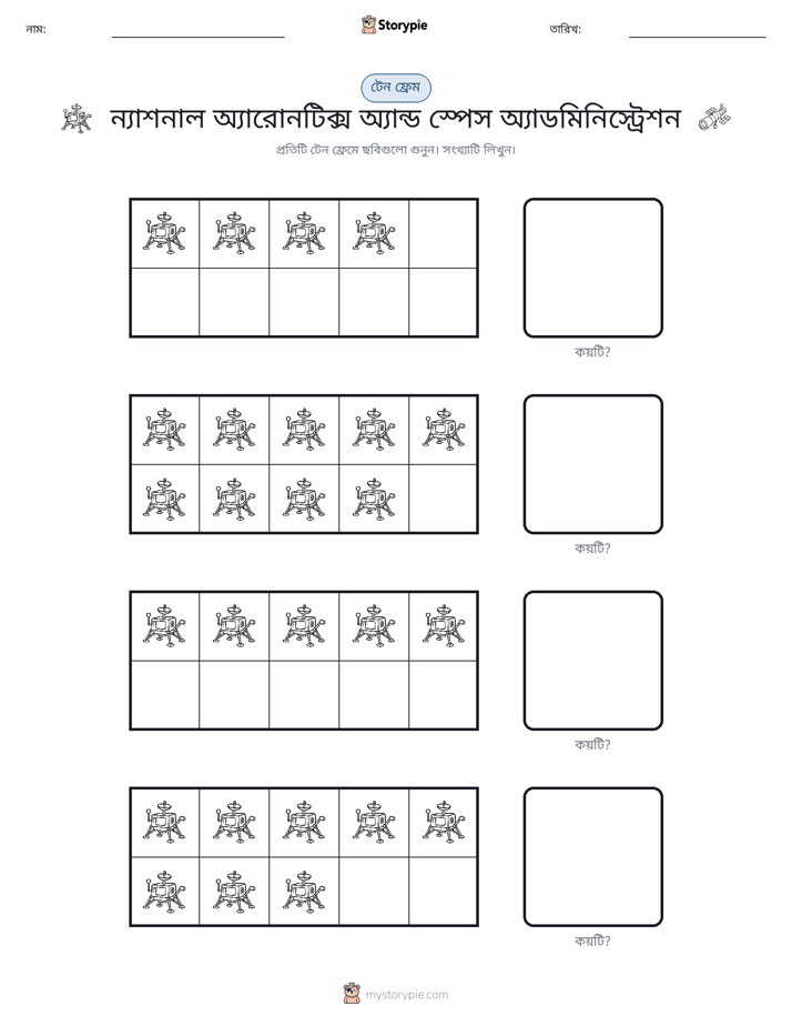 দশ ফ্রেম