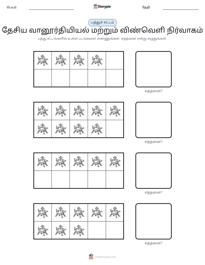 பத்து கட்டம்