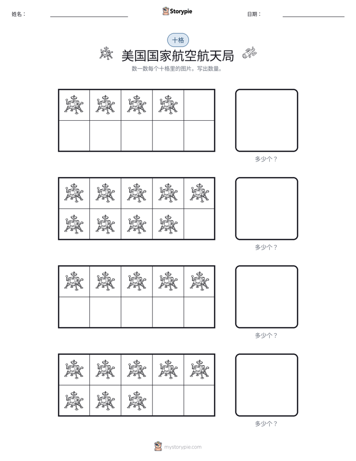 十框
