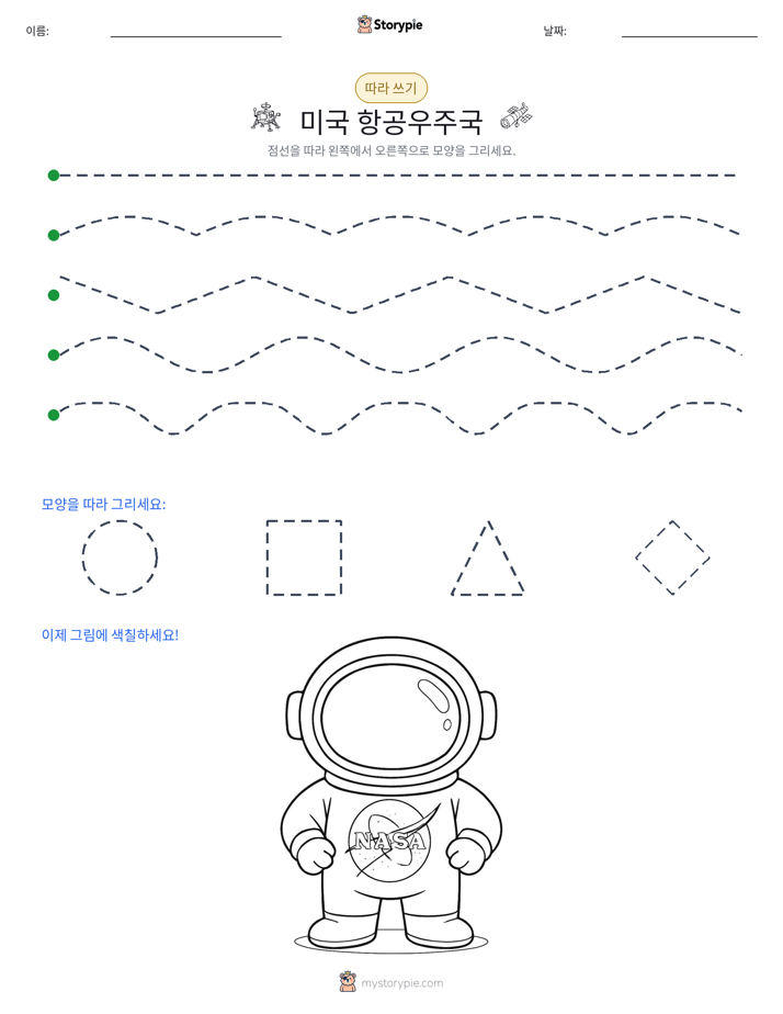 따라 쓰기