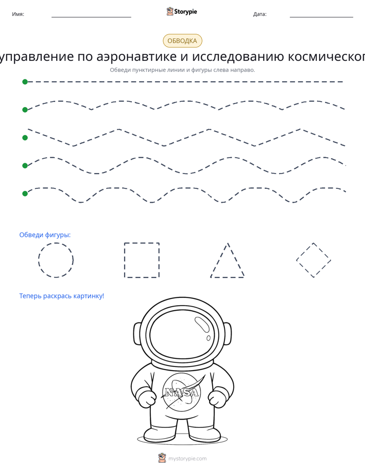 Обводка