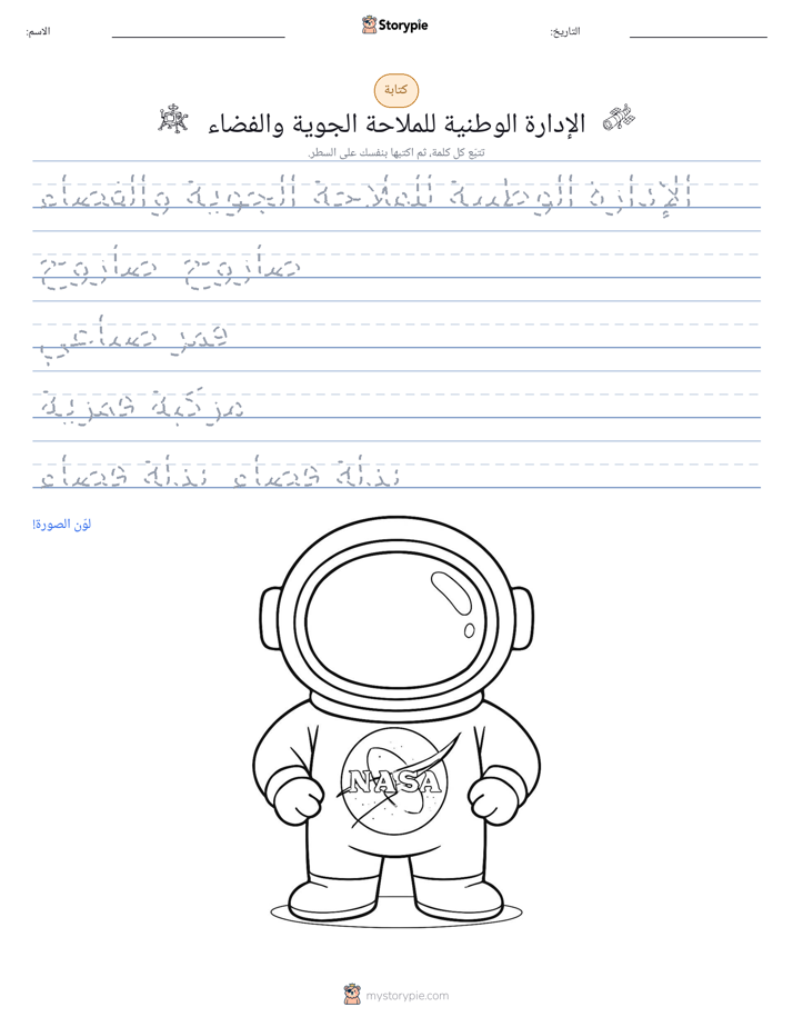 تمرين الكتابة