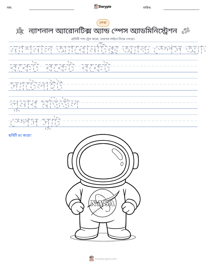লেখার অনুশীলন
