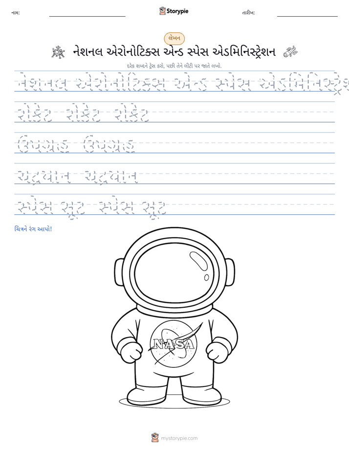 લખાણ પ્રેક્ટિસ