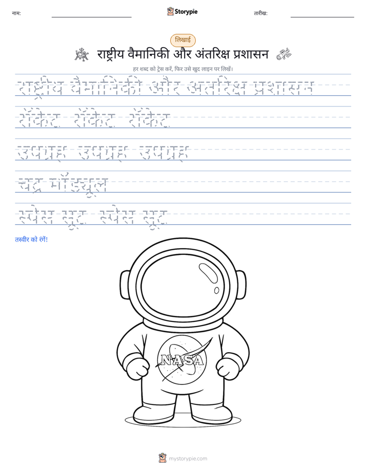 लेखन अभ्यास