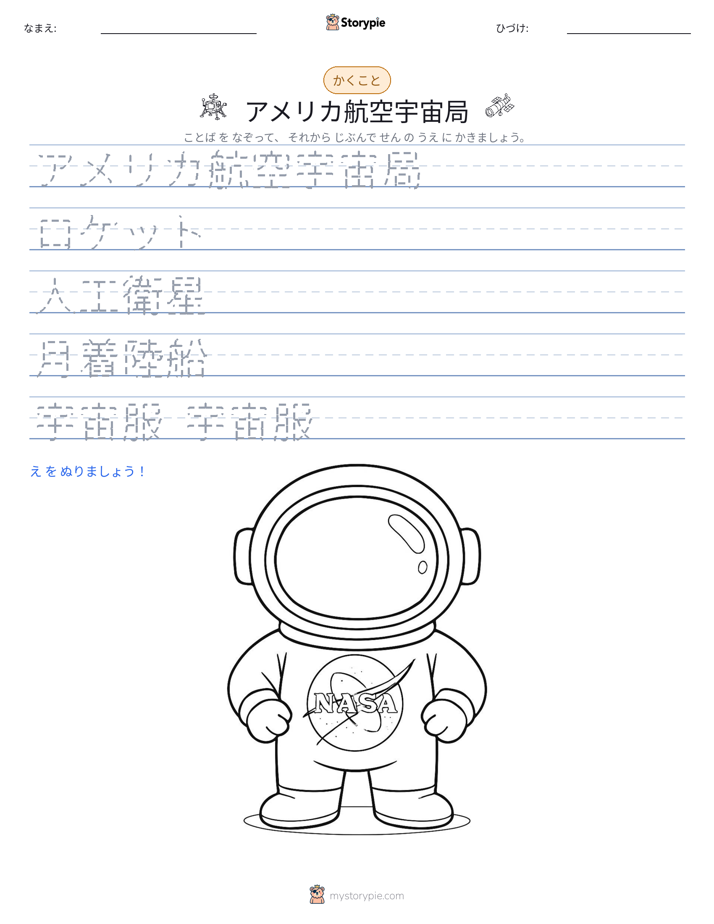 書き取り練習