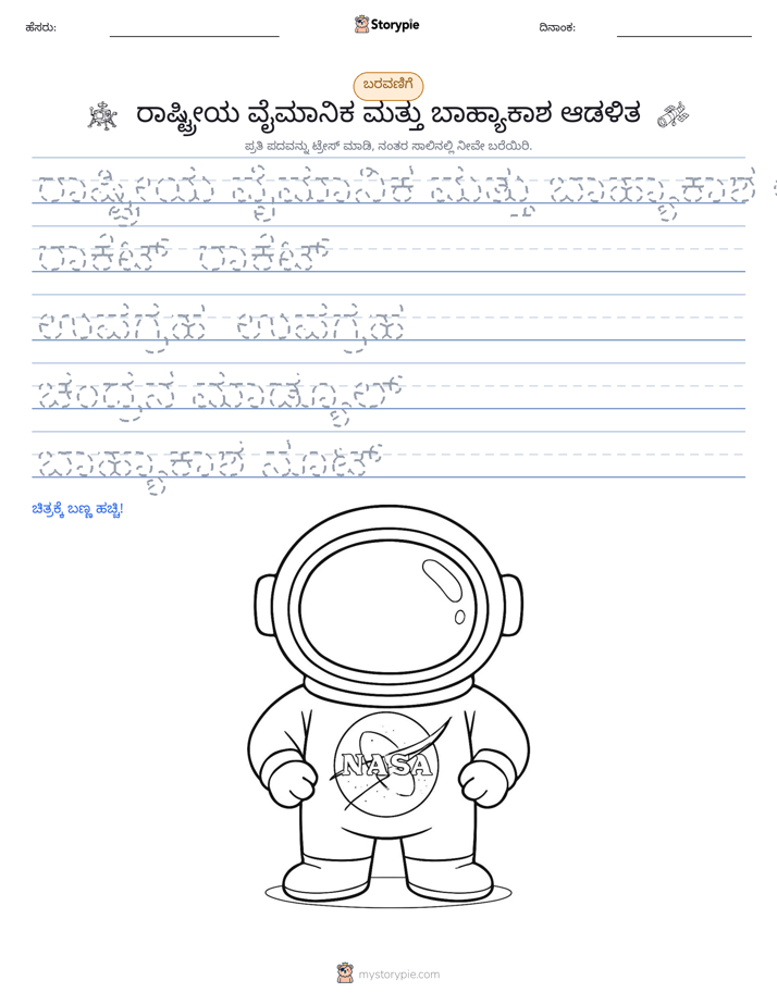 ಲೇಖನ ಅಭ್ಯಾಸ