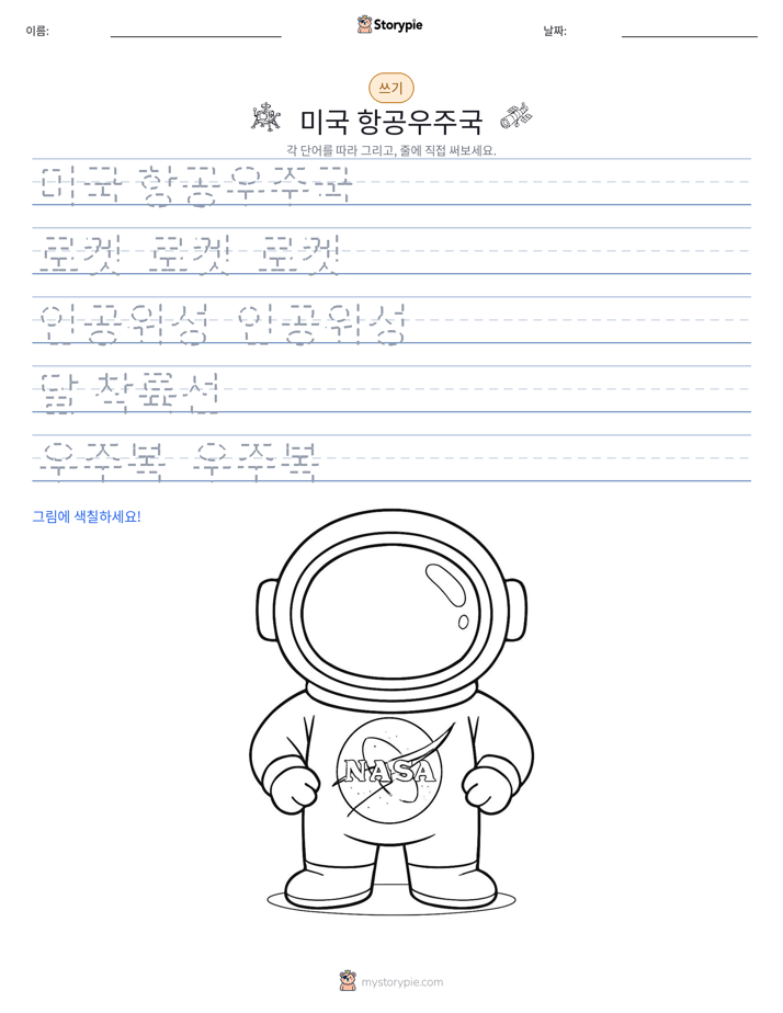 쓰기 연습