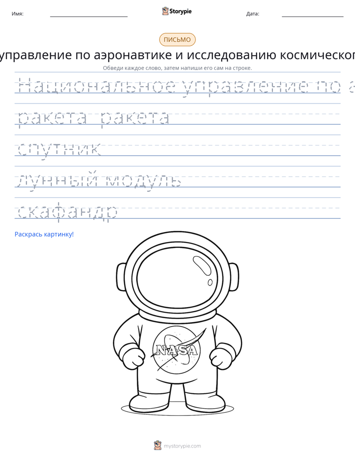 Практика письма