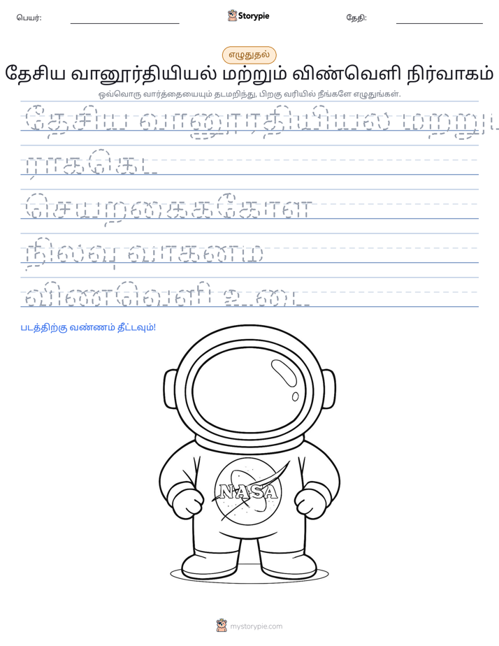 எழுத்து பயிற்சி