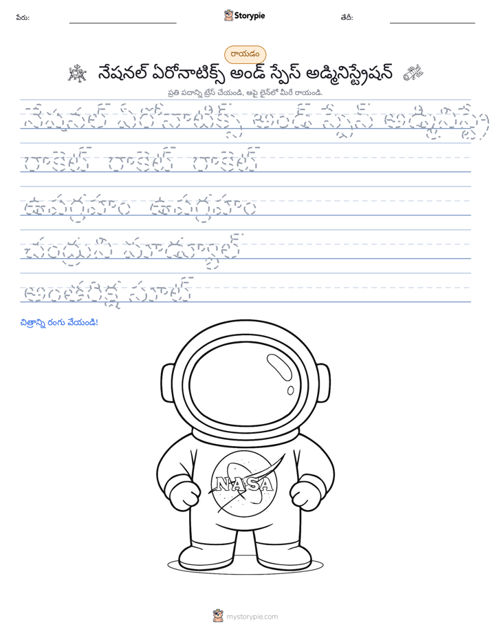 రాయడం సాధన