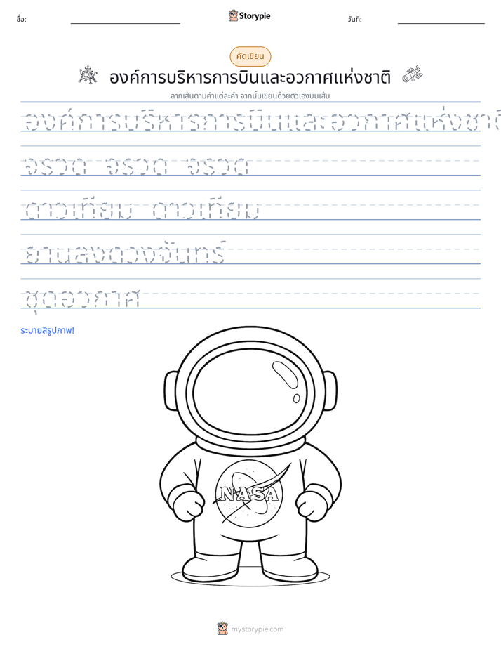 การฝึกเขียน