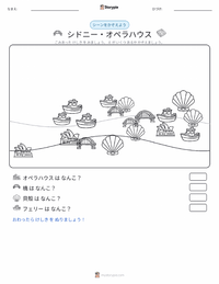 シドニー・オペラハウス の印刷可能ワークシートプレビュー