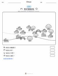 悉尼歌剧院 可打印工作表预览
