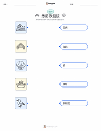 悉尼歌剧院 可打印工作表，适合儿童