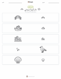 معاينة ورقة العمل القابلة للطباعة دار أوبرا سيدني