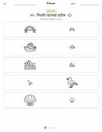 সিডনি অপেরা হাউস মুদ্রণযোগ্য কাজের পৃষ্ঠার প্রিভিউ