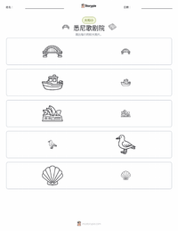 悉尼歌剧院 可打印工作表预览