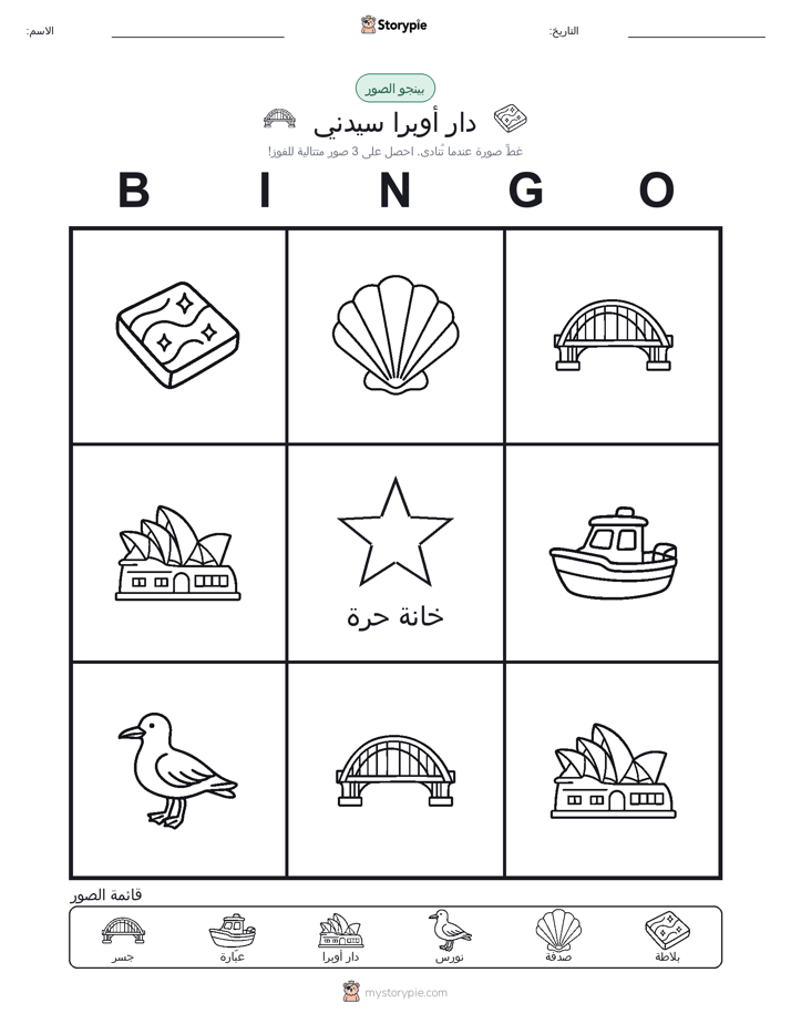 بينغو الصور
