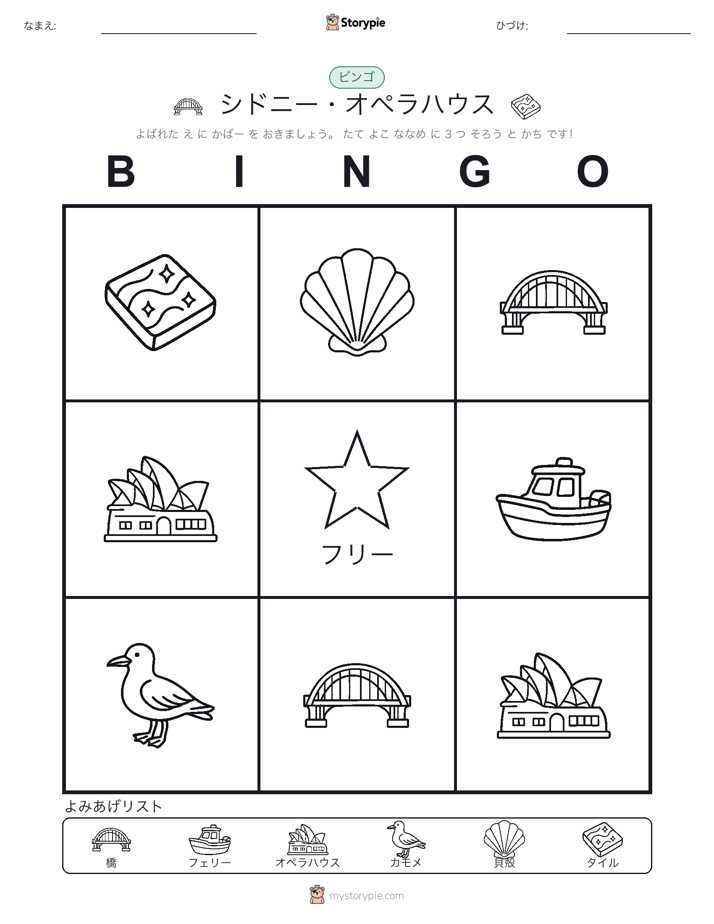 ピクチャービンゴ