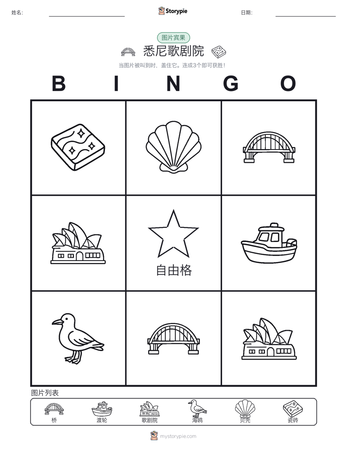 图片宾果