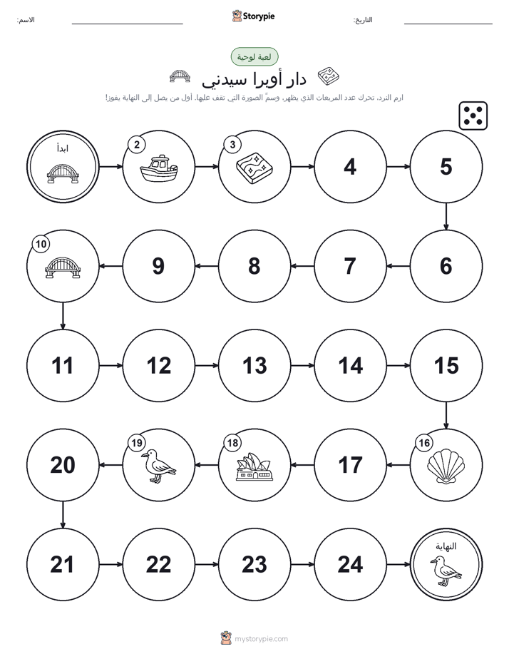 لعبة لف و تحرك
