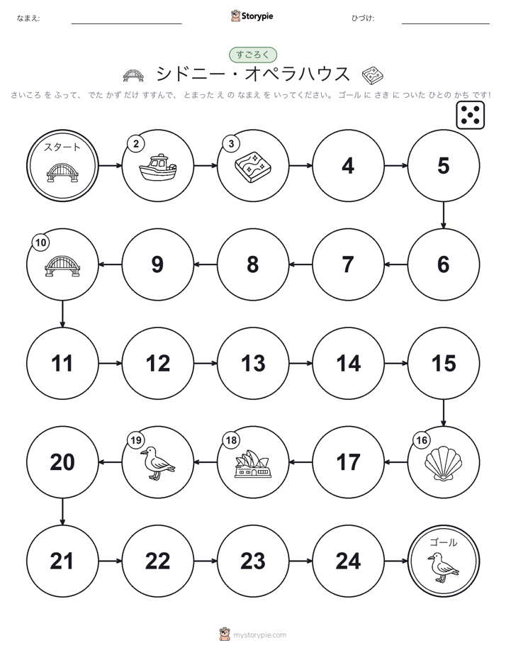 ロール＆ムーブゲーム