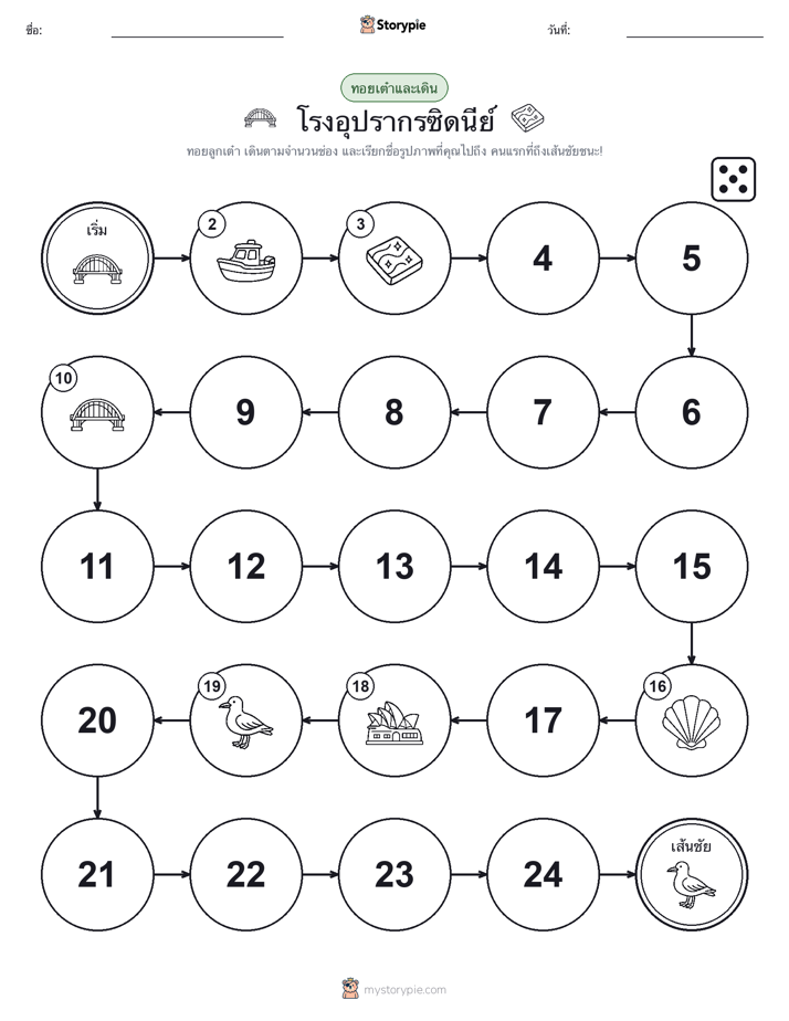 เกมโรล & เคลื่อนที่
