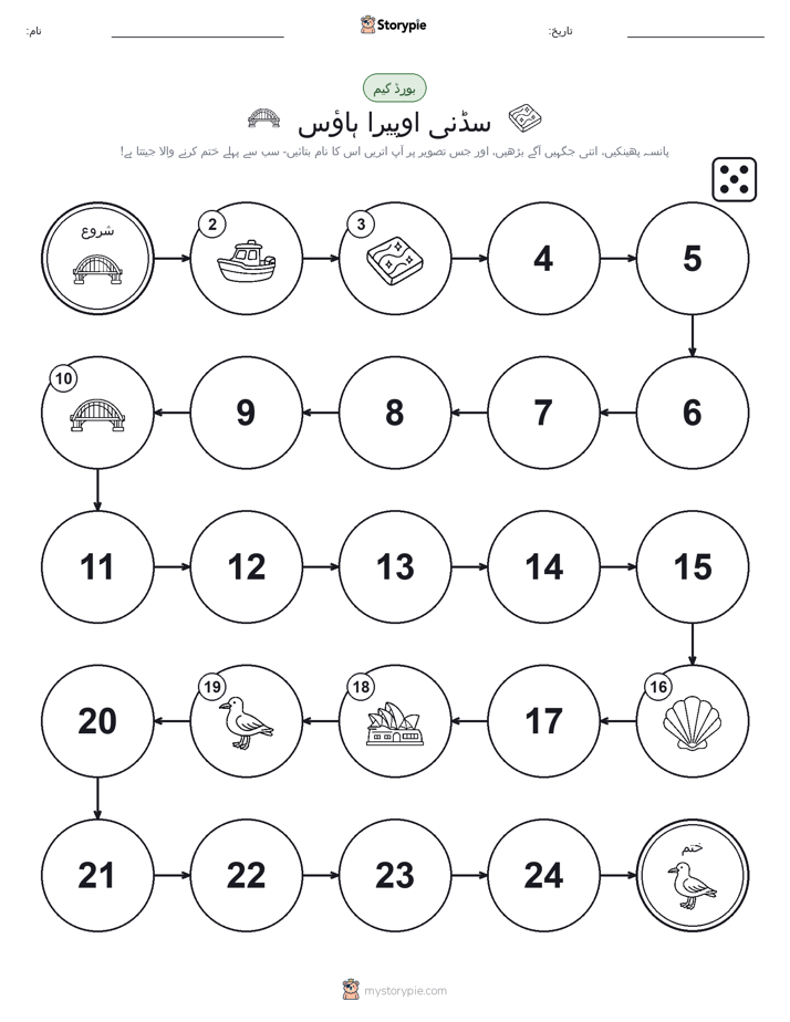 رول اور منتقل کریں کھیل