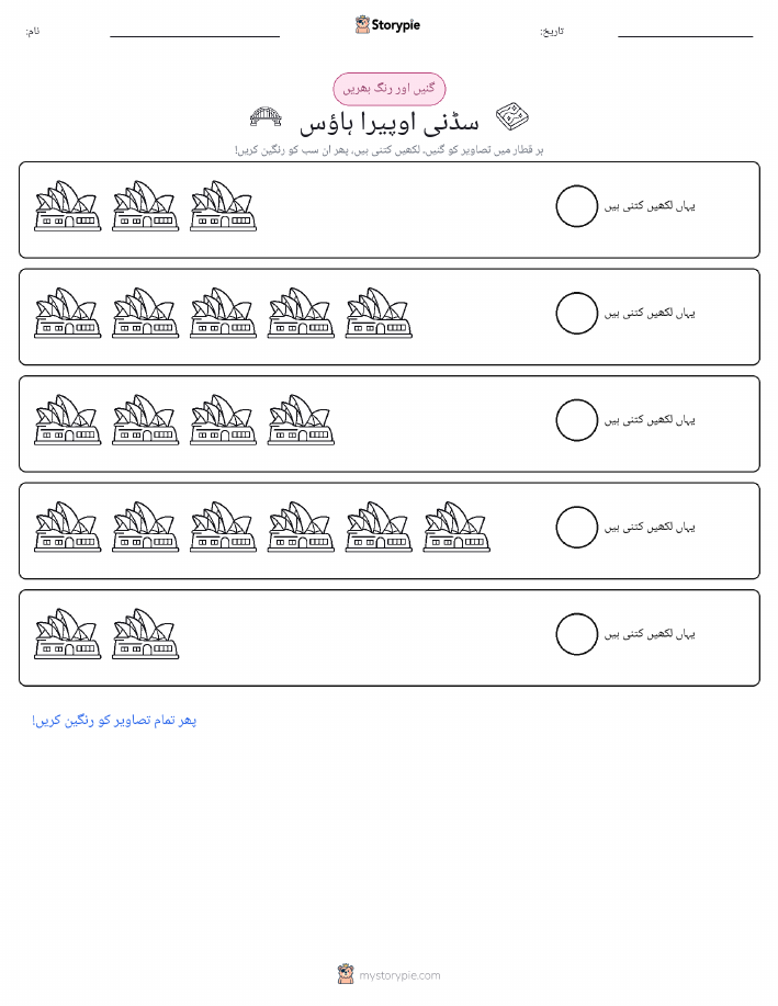 گنیں اور رنگیں