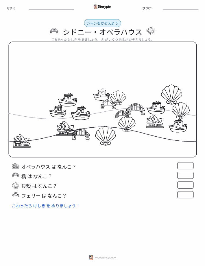 カウントシーン