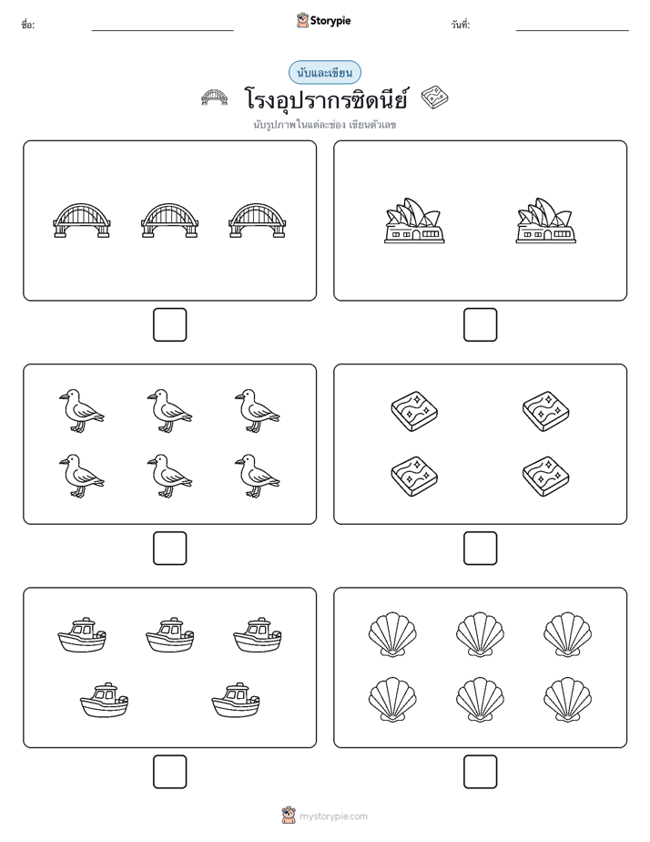 นับ & เขียน