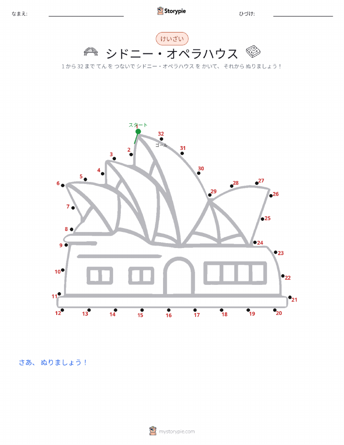 点つなぎ