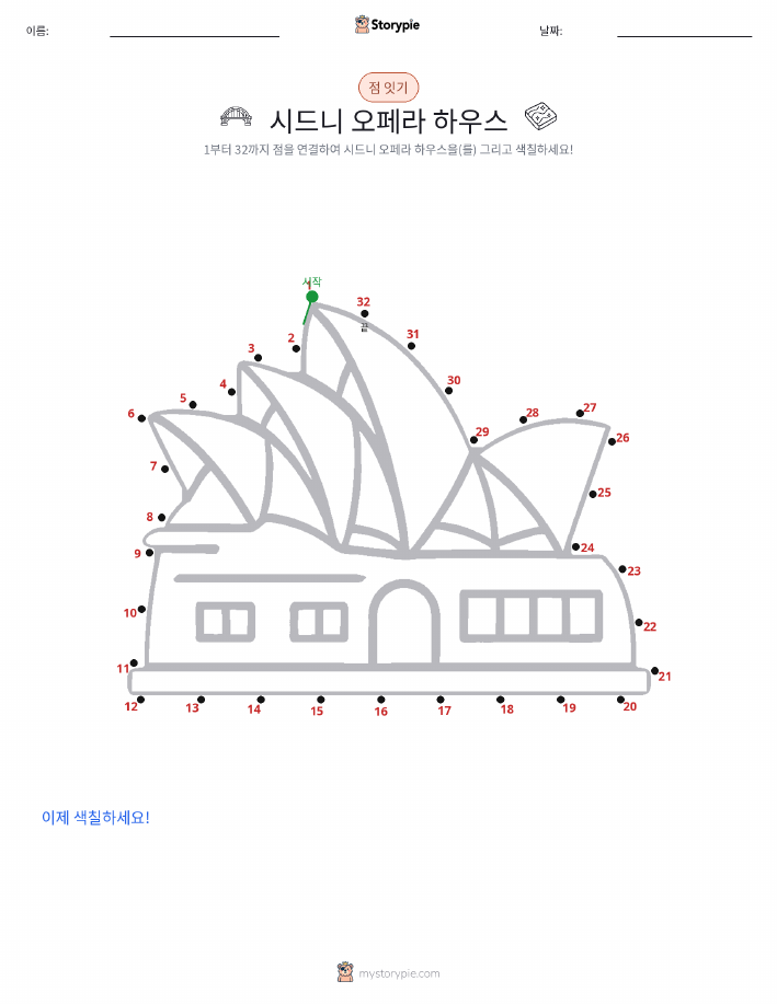 점 연결하기