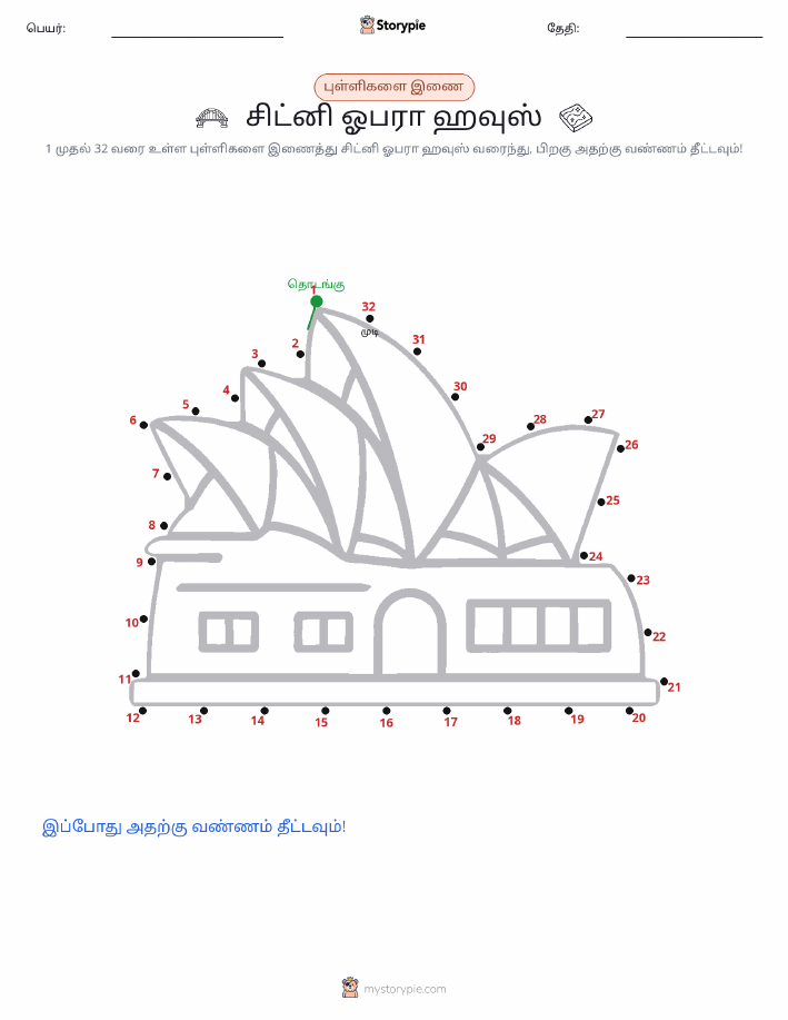 முத்து இணைப்பு