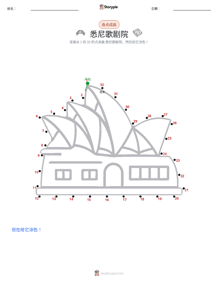 连点成线