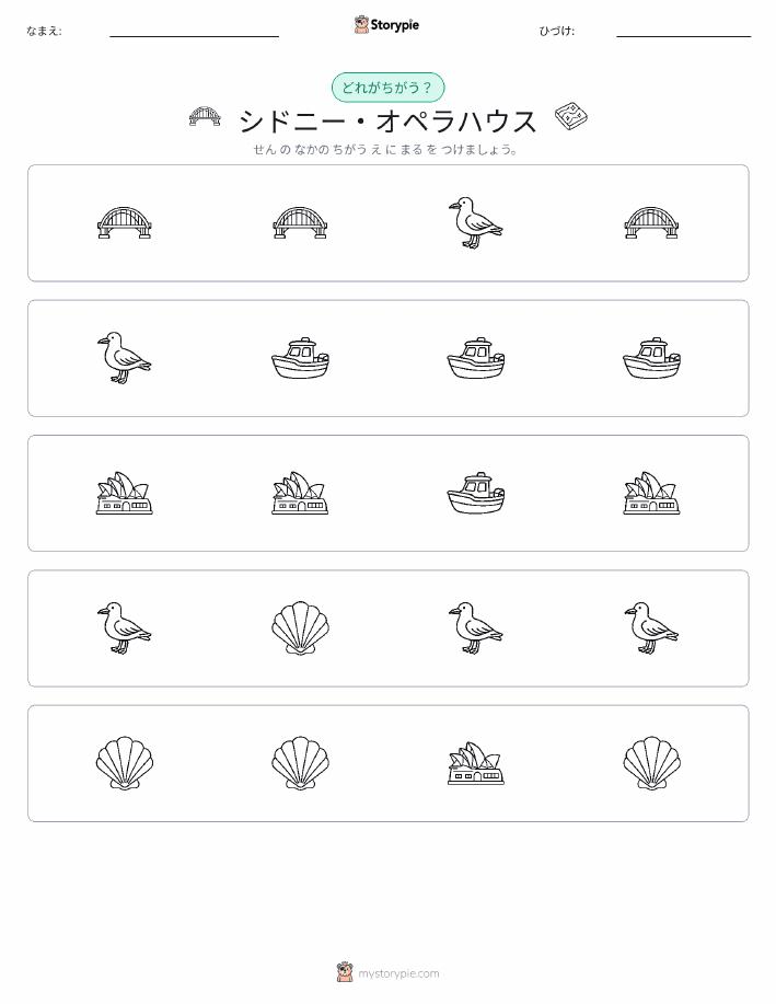 異なるものを見つけよう
